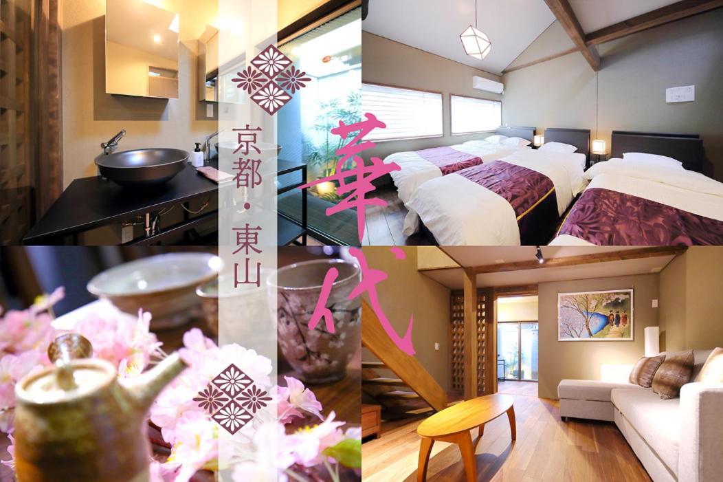 Kyo-Machiya Flower Inn Hanayo Киото Екстериор снимка