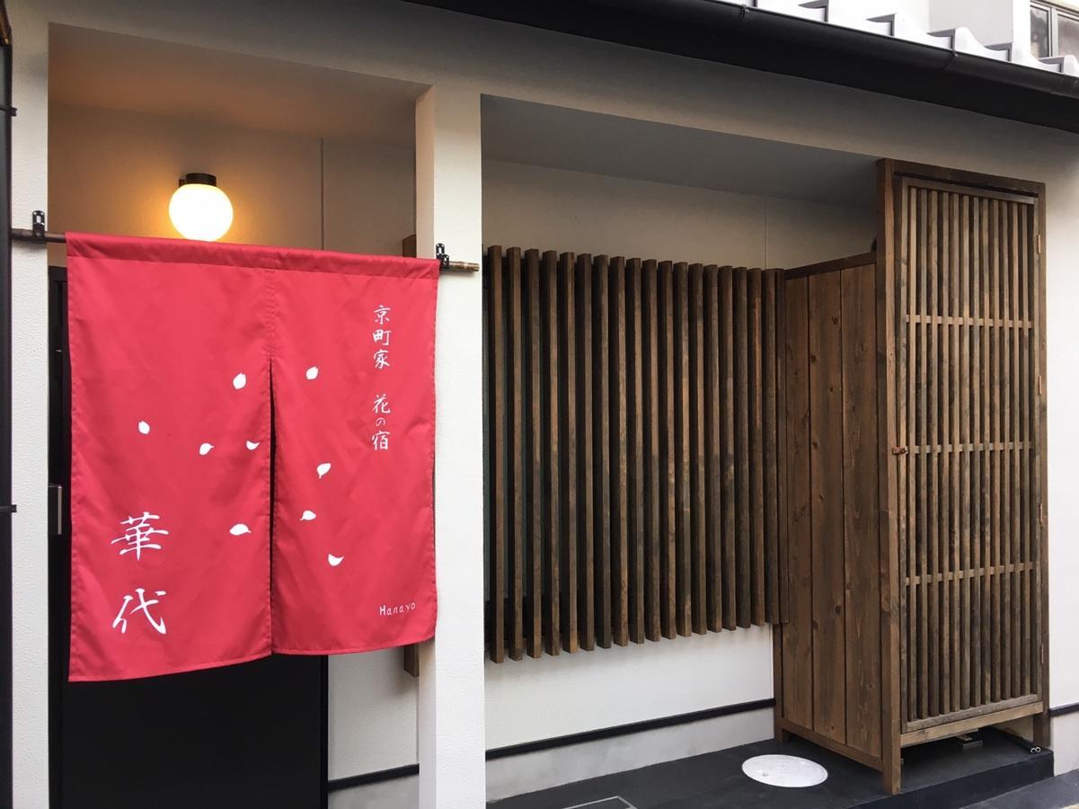 Kyo-Machiya Flower Inn Hanayo Киото Екстериор снимка